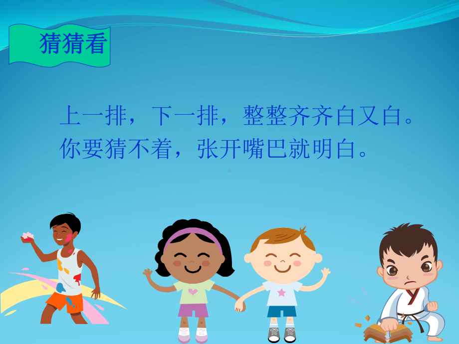 幼儿园健康活动《保护牙齿》课件.ppt_第2页