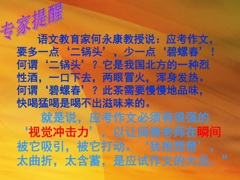 初中作文指导：点题-让你的作文亮起来课件.ppt_第3页