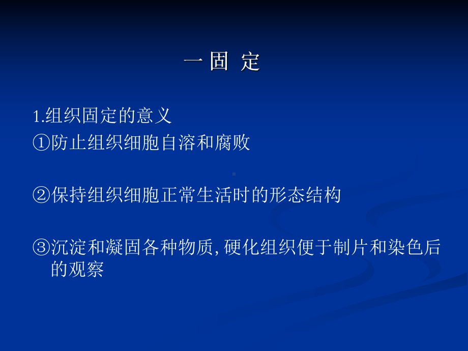 常规组织病理技术课件.ppt_第3页