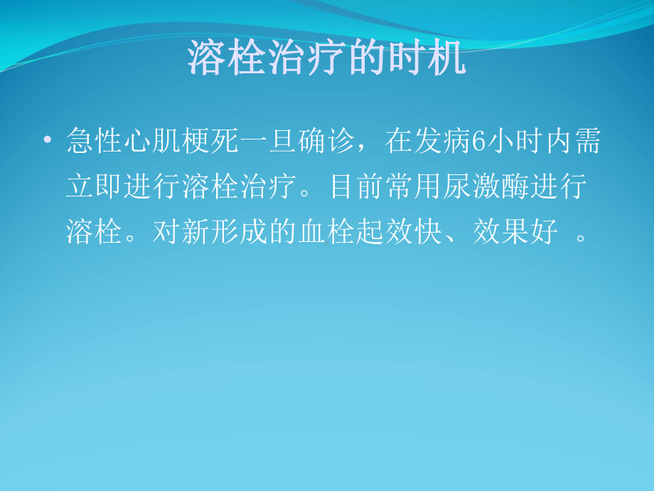 小讲课急性心梗溶栓术后并发症观察课件.ppt_第3页