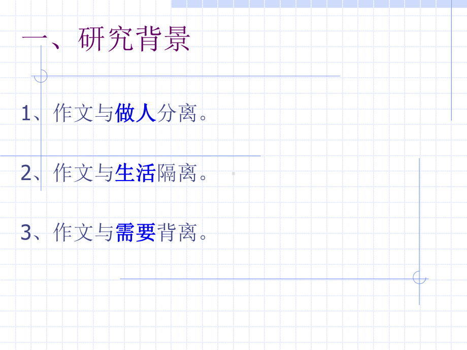 开放式作文教学研究课题组课件.ppt_第2页