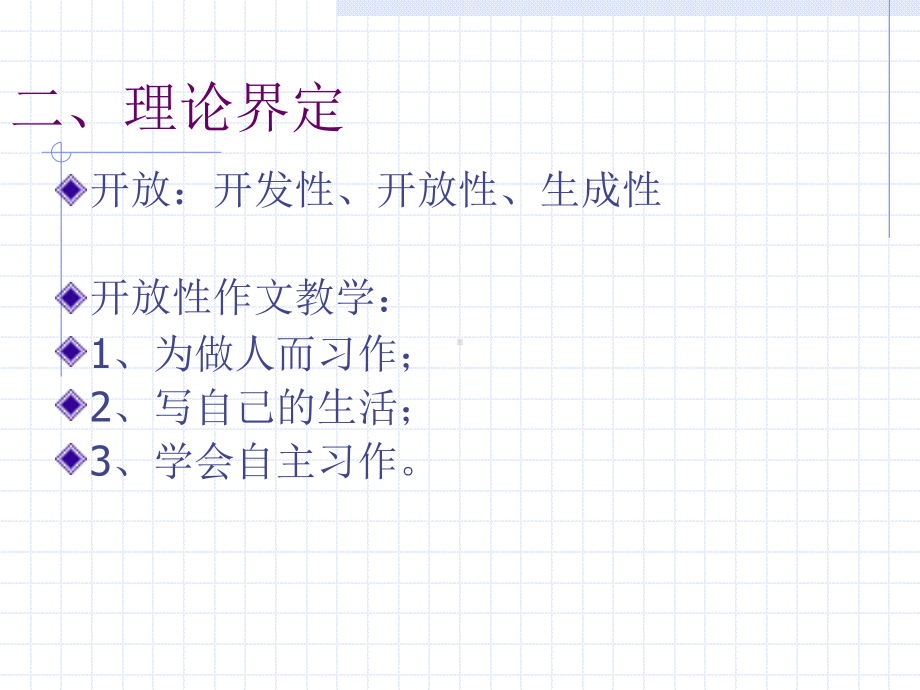 开放式作文教学研究课题组课件.ppt_第3页