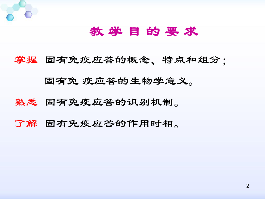 医学免疫学固有免疫课件.ppt_第2页