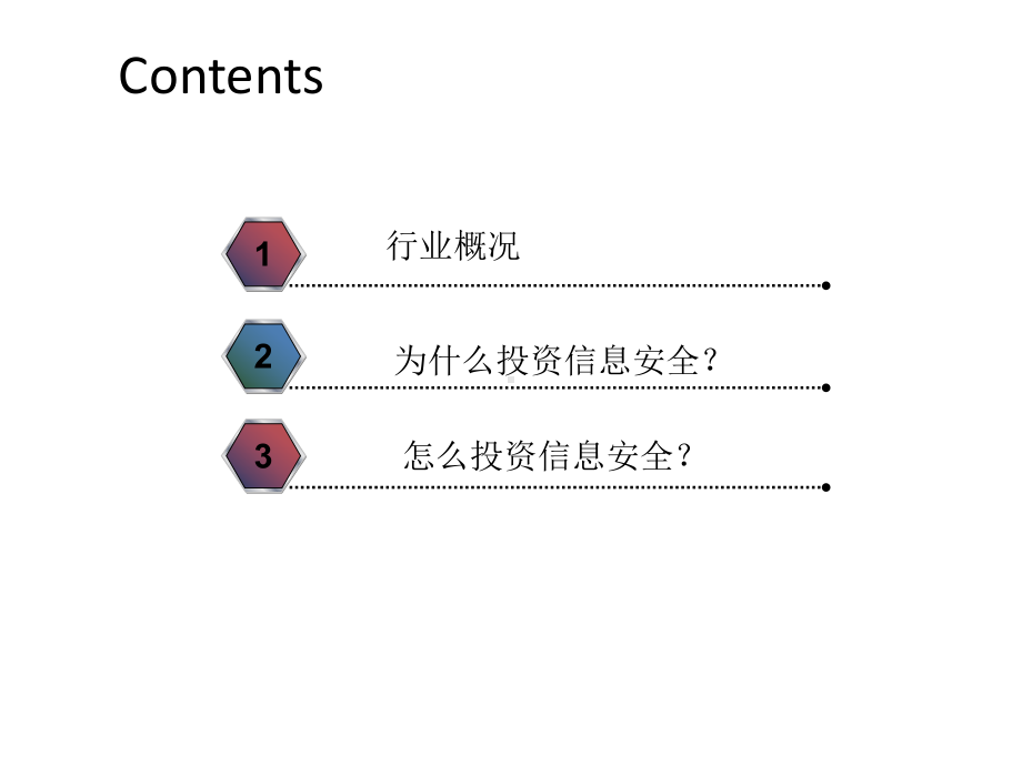 信息安全行业研究报告课件.ppt_第2页