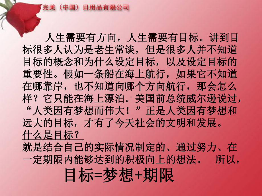 怎样设定目标计划-没有目标的人永远要为有目标的人工作课件.ppt_第2页