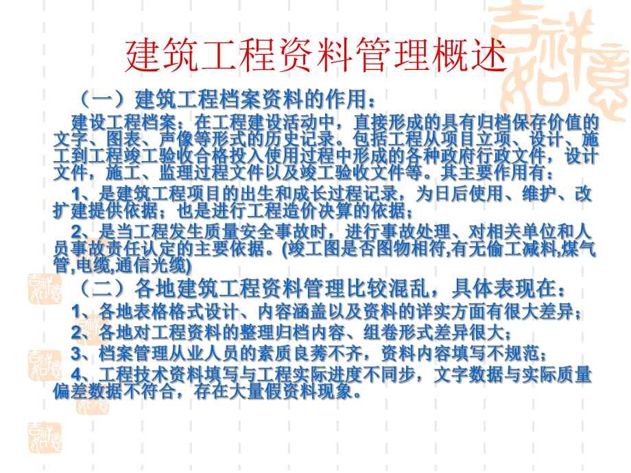 工程员培训材料课件.ppt_第2页