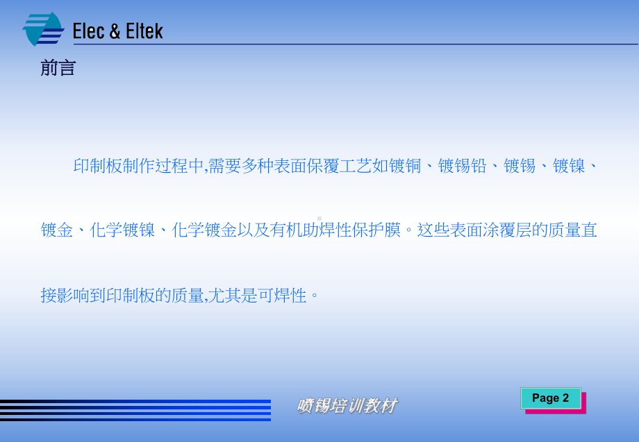 喷锡培训教材课件.ppt_第2页