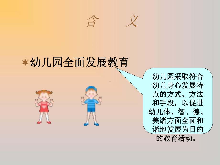 幼儿园全面发展教育第一课时课件.ppt_第2页