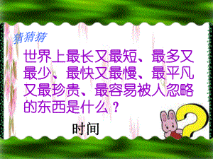 做时间的小主人课件.ppt