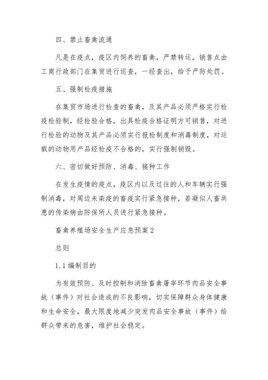 畜禽养殖场安全生产应急预案.docx_第2页