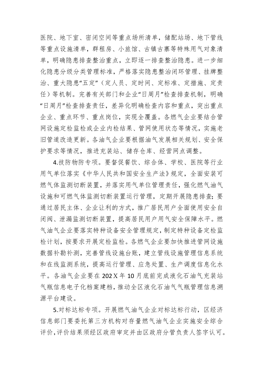 燃气油气行业安全专项整治方案（示范文本）.docx_第3页