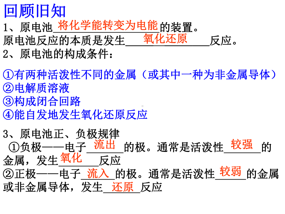 原电池课件1.ppt_第1页