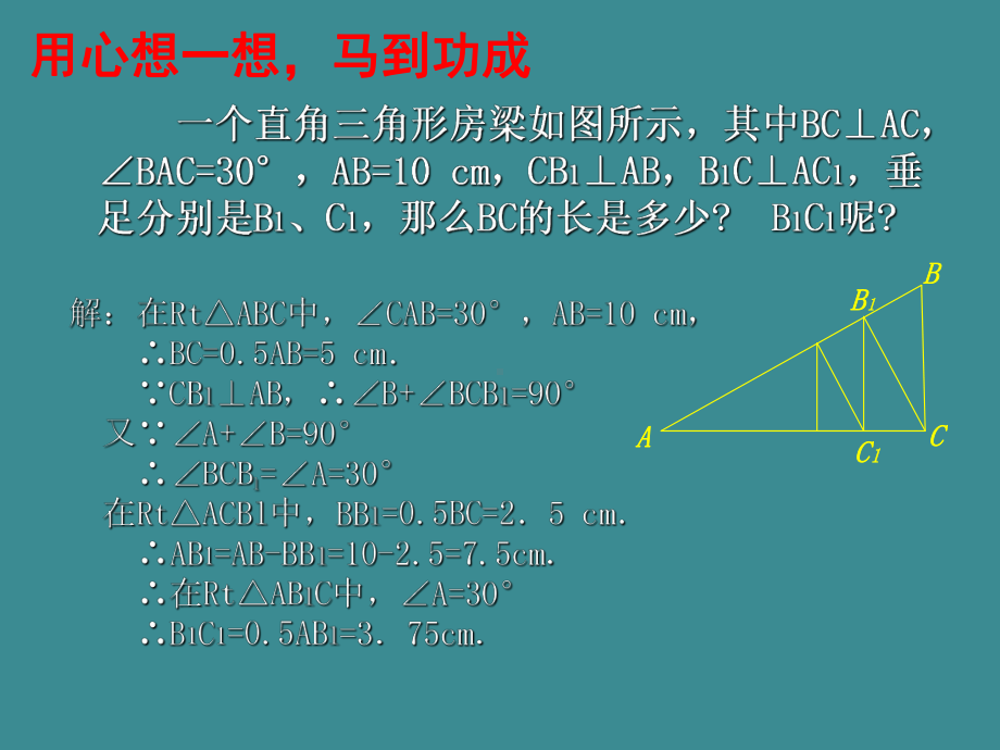 北师大版直角三角形-课件.ppt_第3页