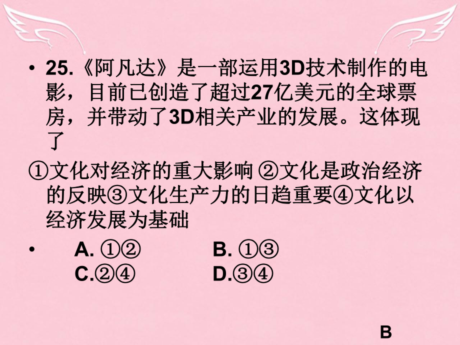 北京高考政治试题及解析课件.ppt_第3页