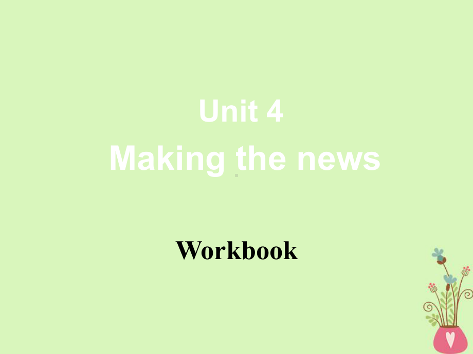 广东省中山市高中英语Unit4MakingthenewsWorkbook课件新人教版必修5.ppt--（课件中不含音视频）_第1页