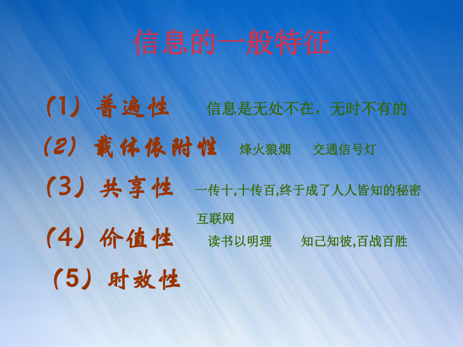 信息与信息技术课件-2.ppt_第3页