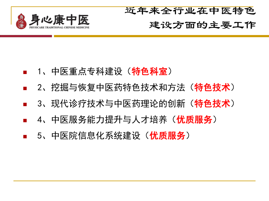 基于诊断客观化的中医特色发挥课件.ppt_第3页