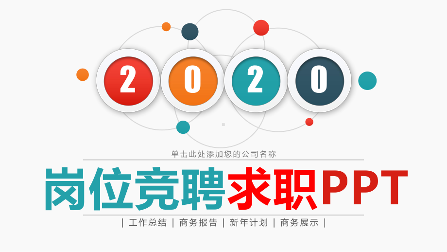 定制级别医院中层竞聘演讲课件.pptx_第1页