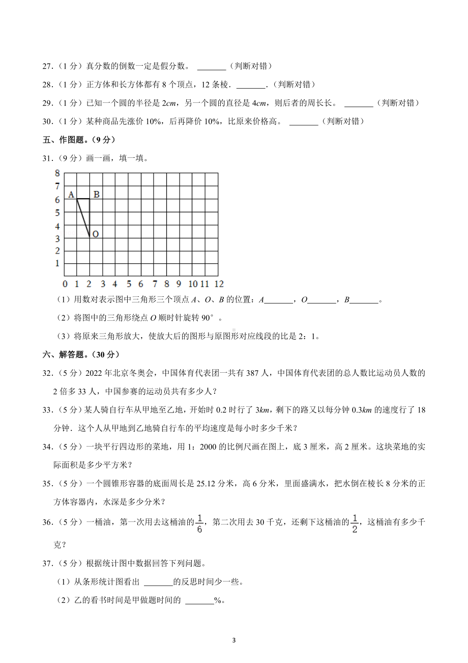 2022年广东省惠州市仲恺高新区小升初数学试卷.docx_第3页