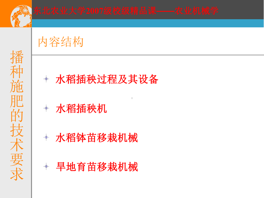 农业机械学之育苗移栽机械概述(-52张)课件.ppt_第2页