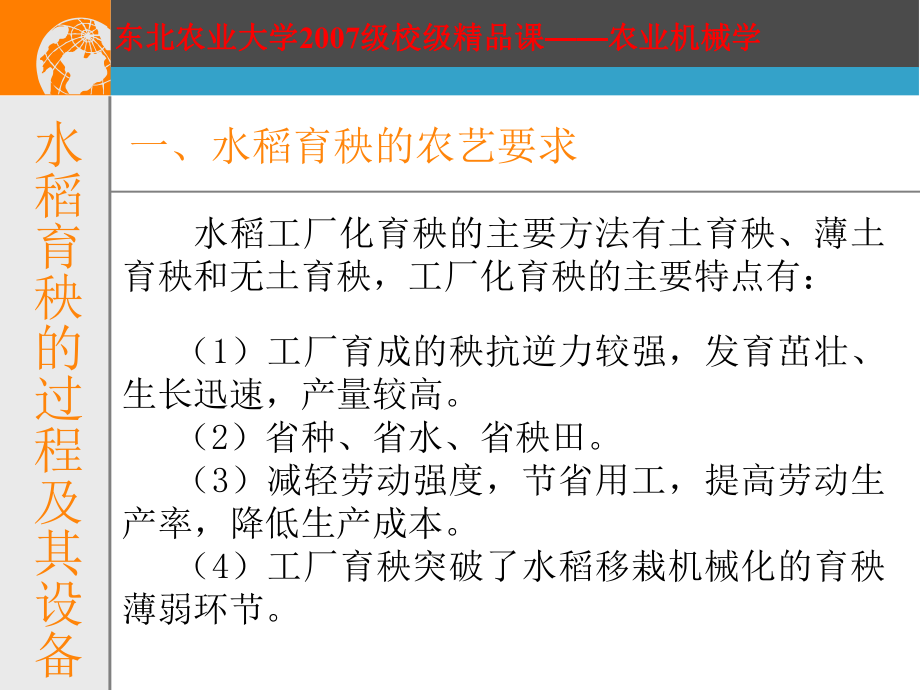 农业机械学之育苗移栽机械概述(-52张)课件.ppt_第3页