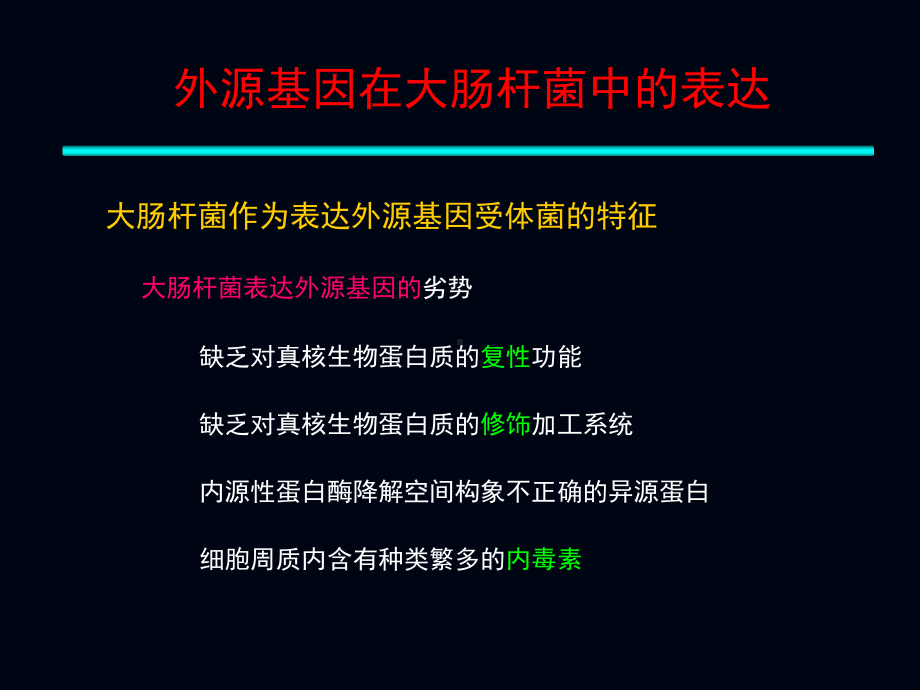 大肠杆菌表达系统课件.ppt_第3页