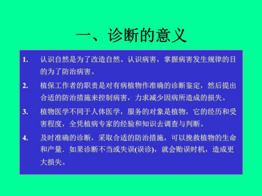 十四-病害诊断和病害防治56张课件.ppt_第3页