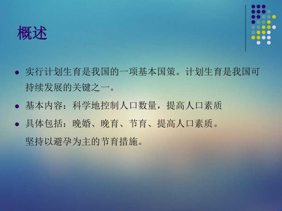 妇产科课件-计划生育课件.ppt_第2页