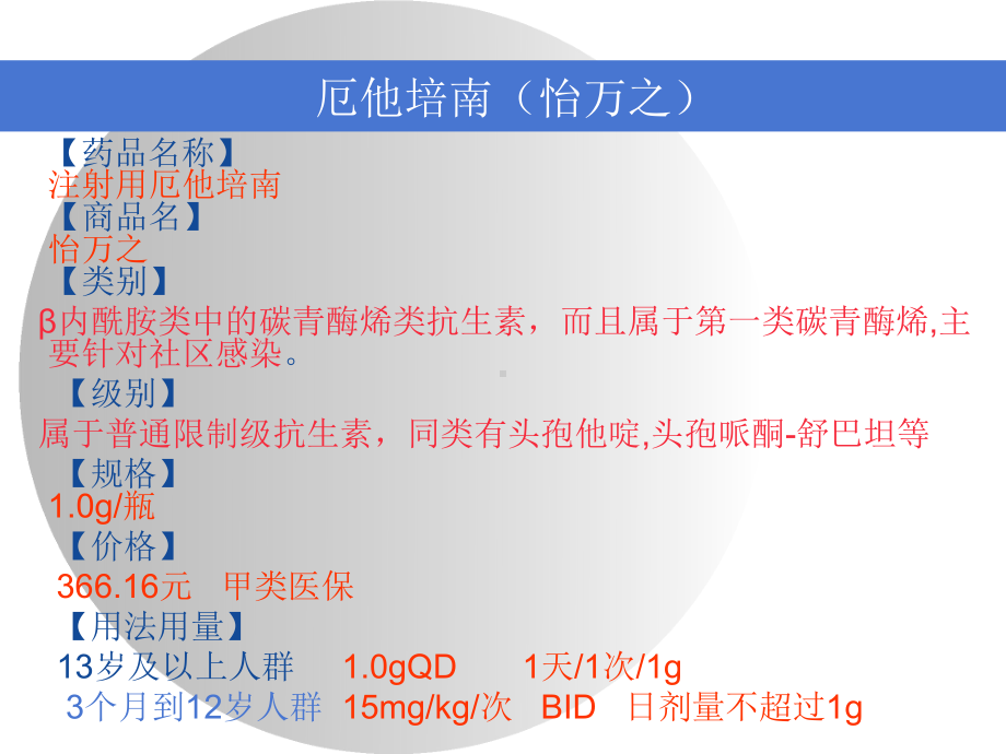 厄他培南的临床应消化内科-课件.ppt_第2页