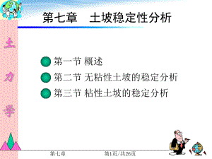 土质边坡稳定性分析报告课件.ppt