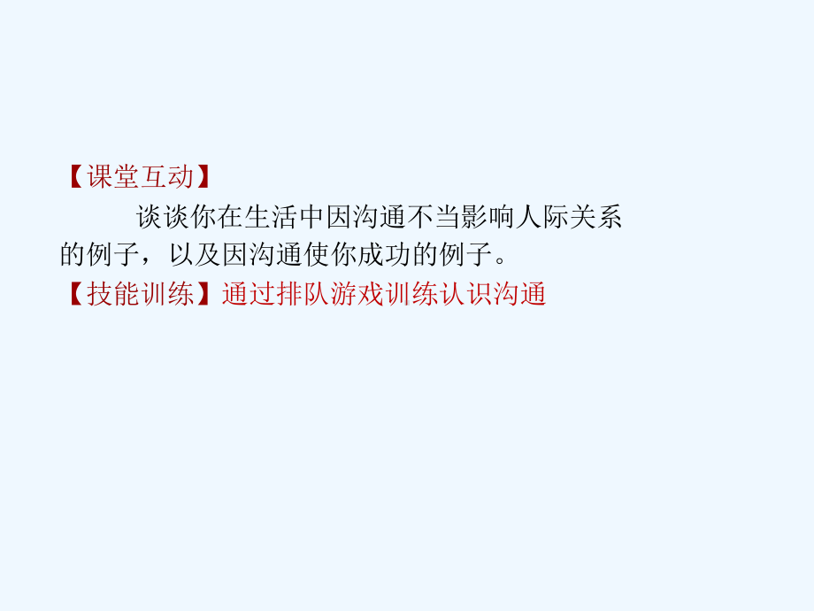 商务沟通的互动游戏课件.ppt_第2页