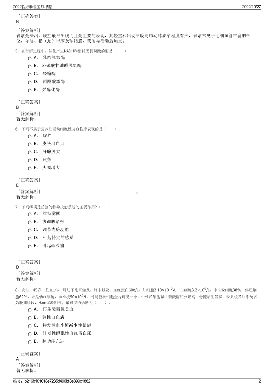 2022临床助理医师押题.pdf_第2页