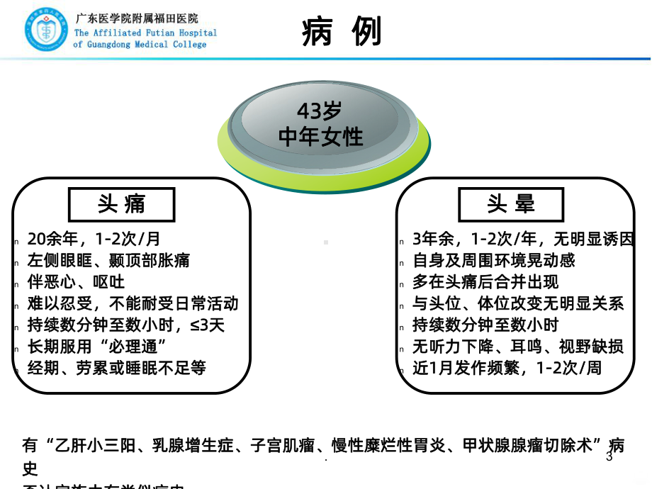 前庭性偏头痛课件-2.ppt_第3页