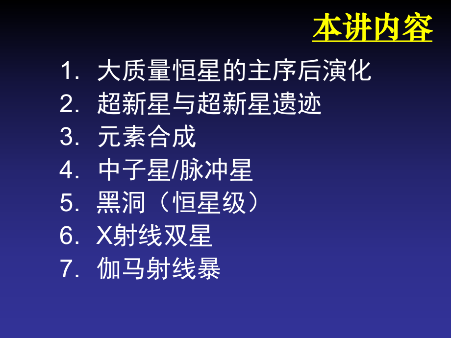 大质量恒星的演化课件.ppt_第2页