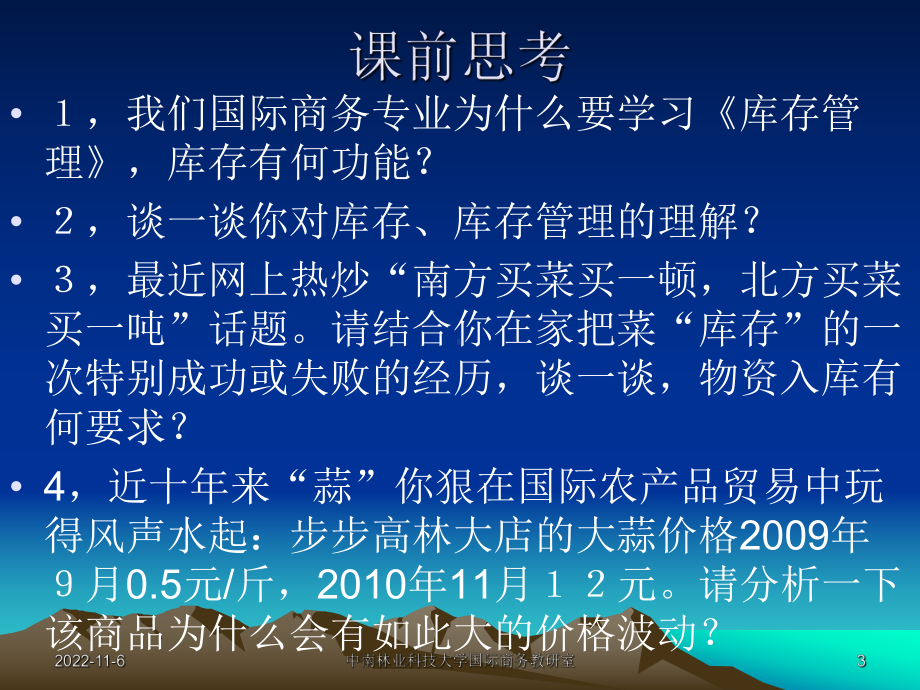 库存管理模块一入库解析课件.ppt_第3页