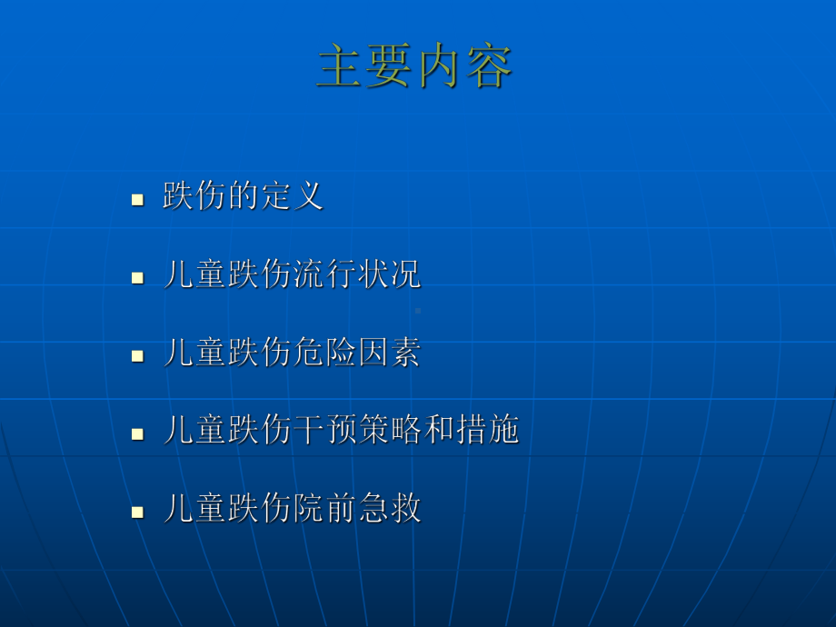 儿童跌落伤害知识讲座课件.ppt_第2页