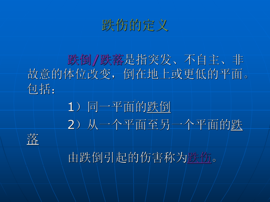 儿童跌落伤害知识讲座课件.ppt_第3页