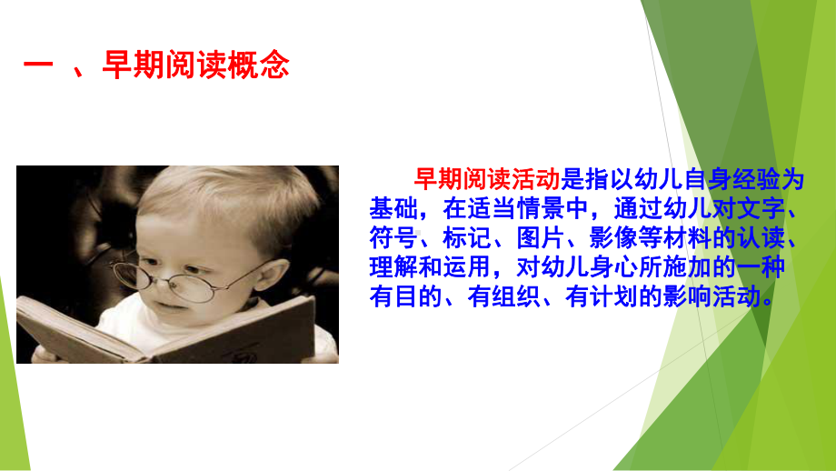 学前儿童早期阅读活动课件.ppt_第2页