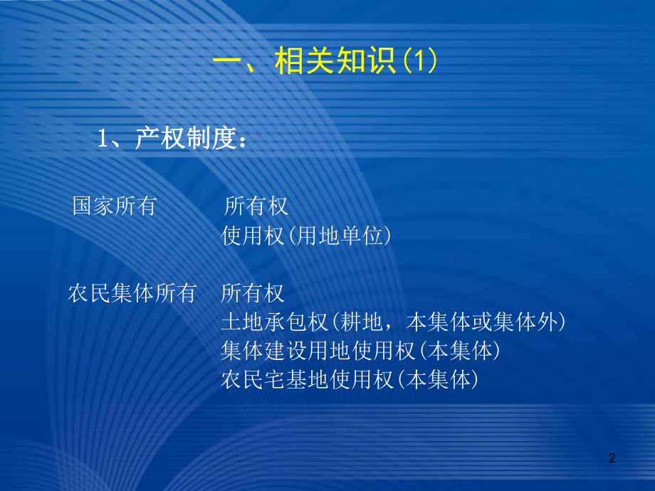 建设用地报批程序及基本要求教学课件.ppt_第2页