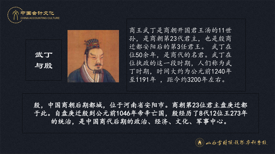 商代甲骨文中的会计踪迹课件.ppt_第3页