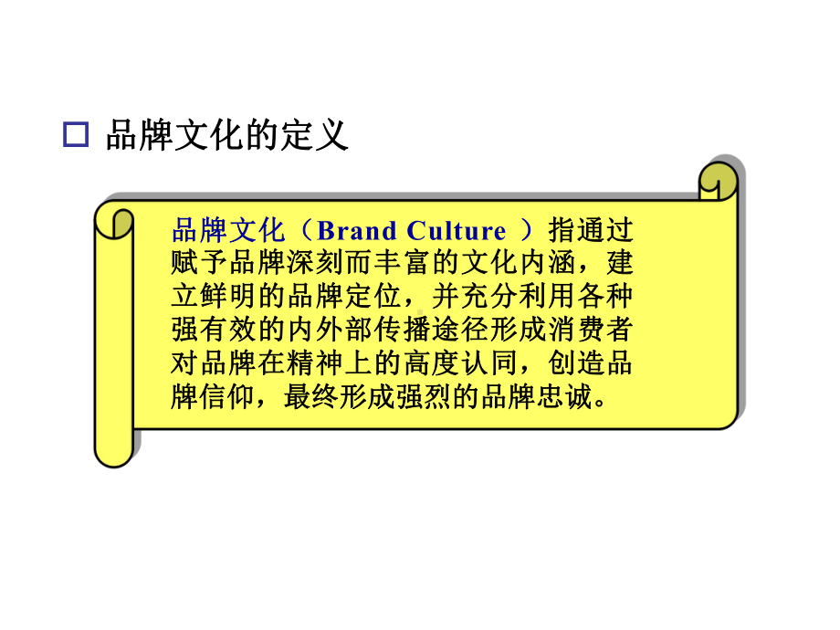 品牌文化及企业文化课件.ppt_第3页