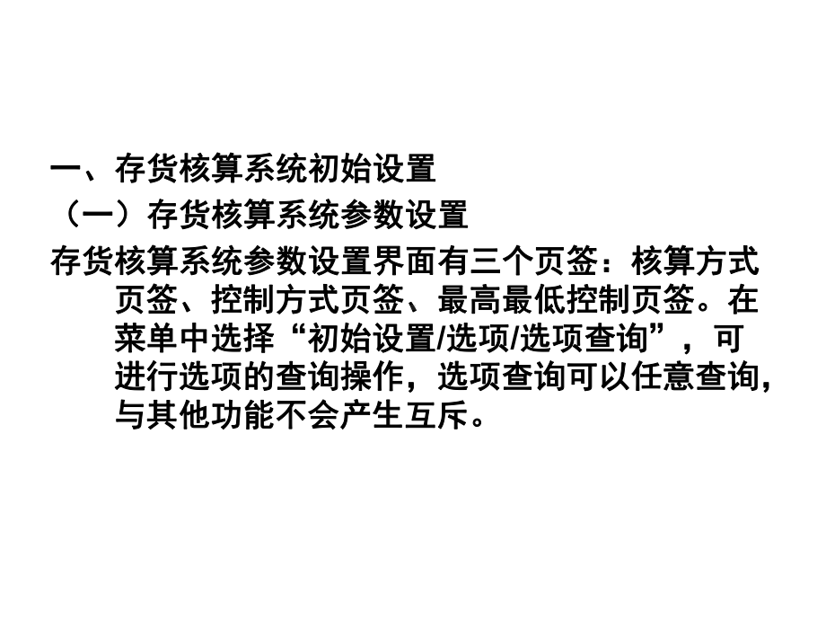 存货核算与库存管理系统初始设置课件.ppt_第2页