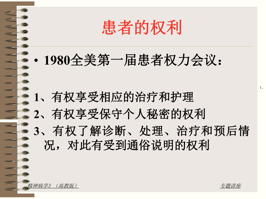 医疗行为医疗行为与法律课件.pptx_第2页