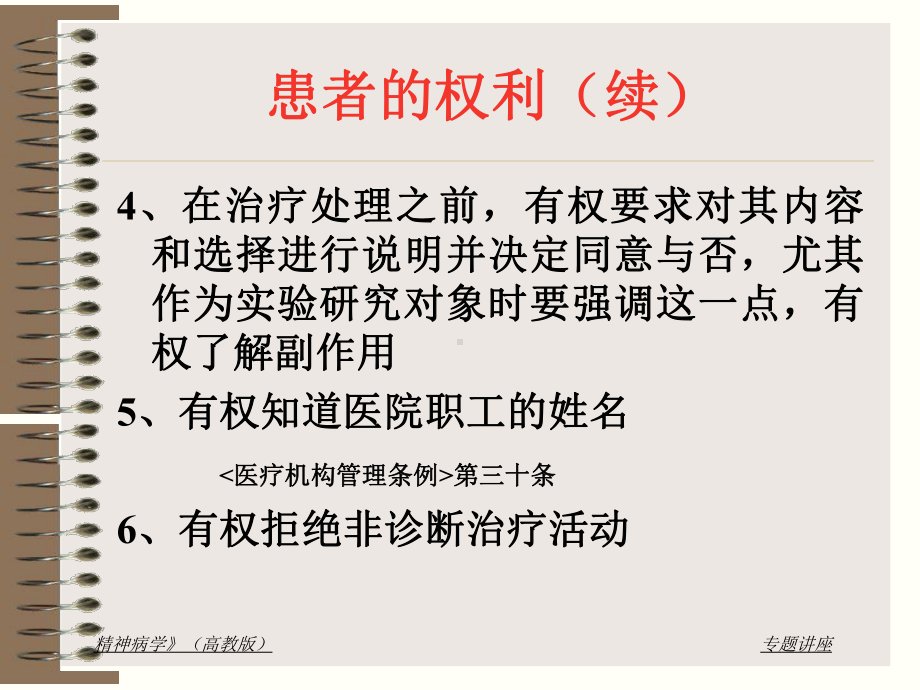 医疗行为医疗行为与法律课件.pptx_第3页