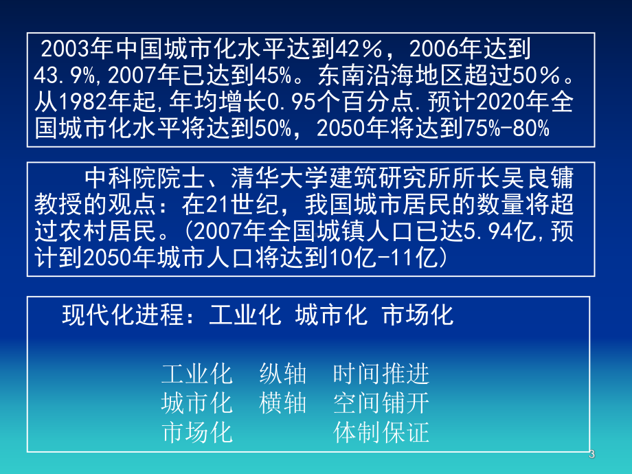 城市文化资源城市核心竞争力课件.ppt_第3页