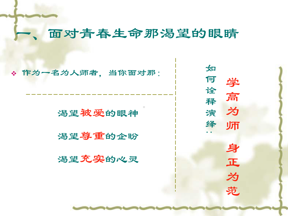 师者德性修养及影响力课件.ppt_第2页