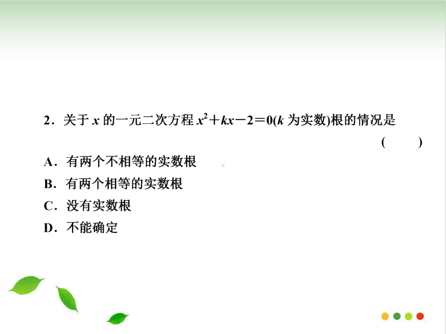 小专题-根的判别式与根与系数的关系的应用人教版九级数学上册作业课件.ppt_第3页