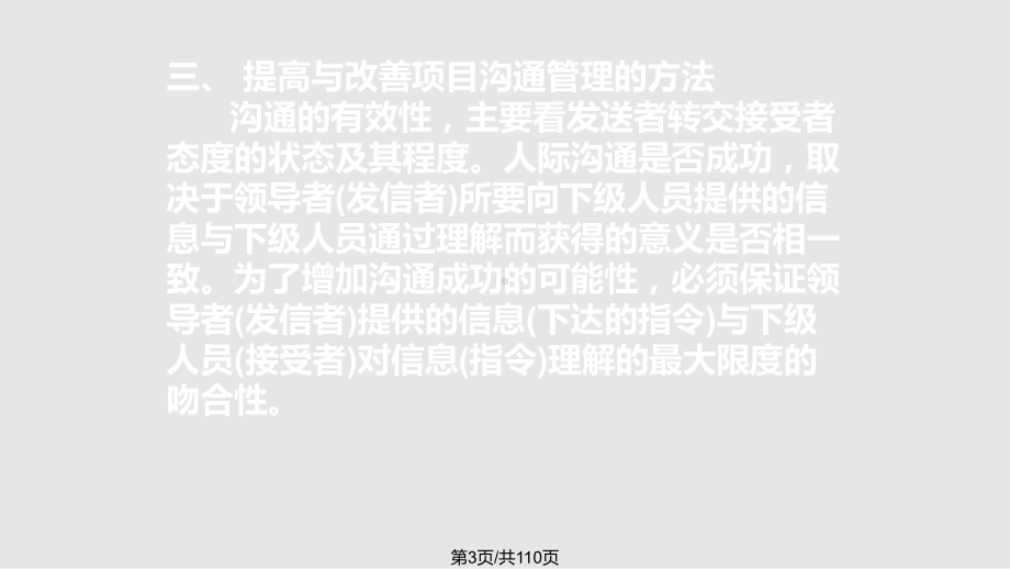 建设项目工程总承包管理规范-项目沟通和信息管理培训课件.pptx_第3页