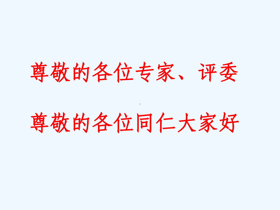 强化现场管理确保安全管理目标实现QC成果课件.ppt_第1页