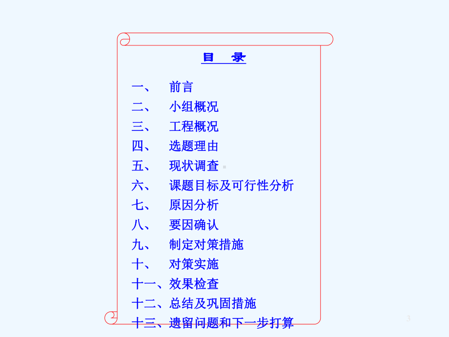 强化现场管理确保安全管理目标实现QC成果课件.ppt_第3页